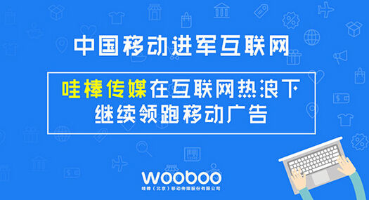中國移動成立互聯(lián)網(wǎng)公司呼聲再起 掛牌時(shí)間未定