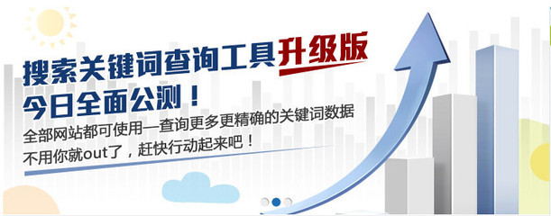 百度搜索關(guān)鍵詞查詢工具今日向所有網(wǎng)站開放使用