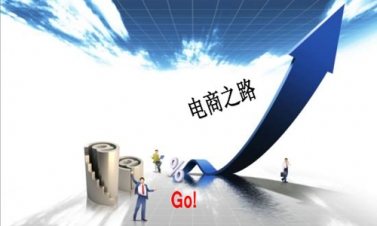 中小企業(yè)進(jìn)入電子商務(wù)時代存在的問題