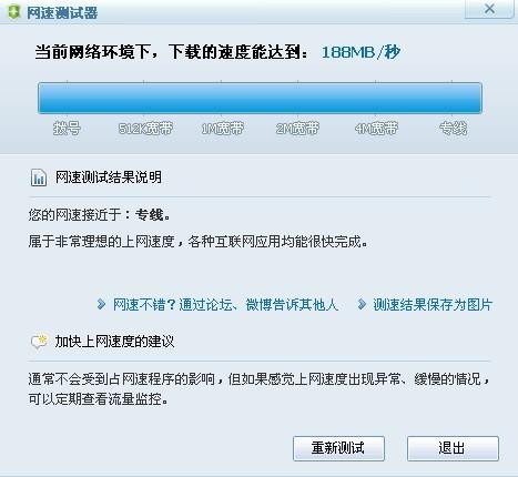 測速軟件僅供參考 假寬帶期待逼出真規(guī)范