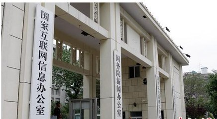 國(guó)家互聯(lián)網(wǎng)信息辦:堅(jiān)決查處傳播虛假信息行為
