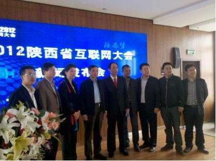 2012陜西省互聯(lián)網(wǎng)大會(huì)亮點(diǎn)與創(chuàng)新點(diǎn)盤點(diǎn)