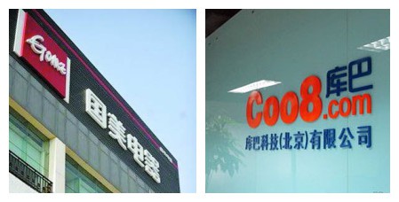 國(guó)美出售庫(kù)巴網(wǎng)傳聞虛實(shí)：雙品牌融合利弊