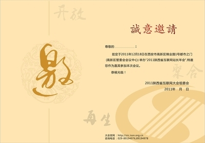 “2012陜西省互聯(lián)網(wǎng)大會”新聞發(fā)布會發(fā)布邀請