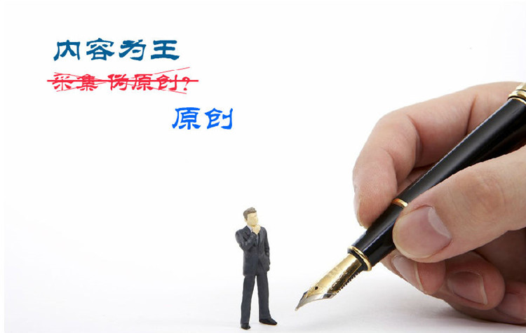 最適合百度需求的原創(chuàng)更新方法