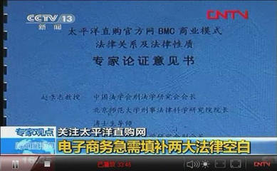 太平洋直購(gòu)網(wǎng)傳銷落馬 傳銷綁架電商成新渠道