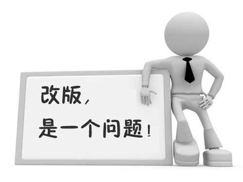 如何進行合理的網(wǎng)站改版 助力網(wǎng)站名次穩(wěn)定上升