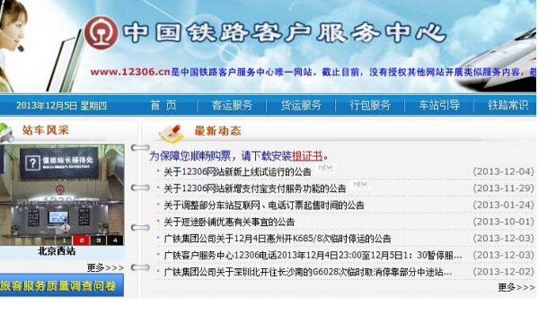 12306網(wǎng)站否認(rèn)取消網(wǎng)售火車票排隊功能