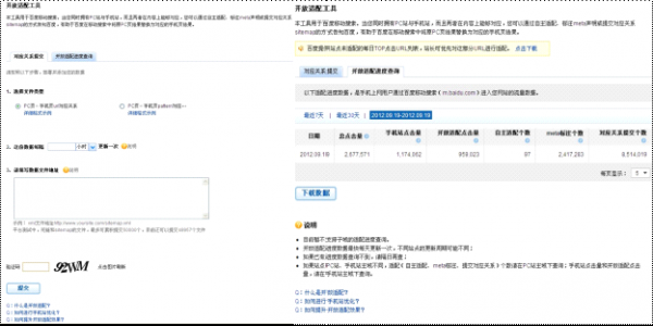 百度移動(dòng)搜索推適配技術(shù) 助手機(jī)站“快速獲流量”