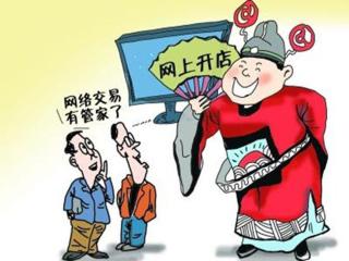 《第三方網(wǎng)絡(luò)交易平臺管理辦法》將年底出臺