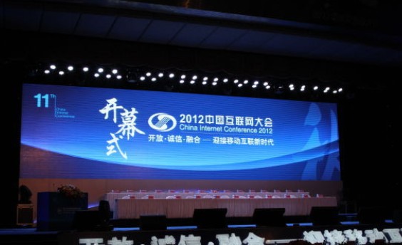 2012互聯(lián)網(wǎng)大會(huì)今日召開：三大運(yùn)營(yíng)商首次對(duì)話