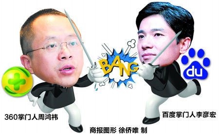 百度360爆發(fā)搜索攻防戰(zhàn)：或涉及不正當競爭