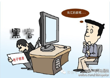 改電子郵件信息騙客戶匯款