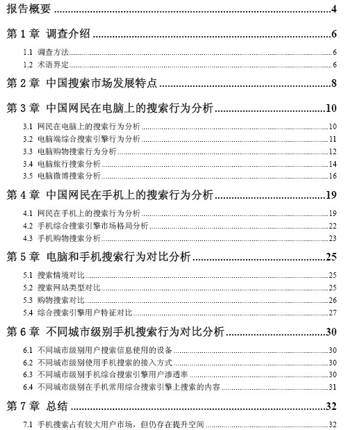 CNNIC推《2012年中國(guó)網(wǎng)民搜索行為研究報(bào)告》