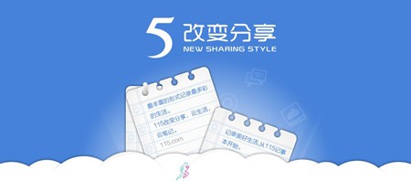 115網(wǎng)盤宣布不再提供外網(wǎng)文件大眾分享服務(wù)
