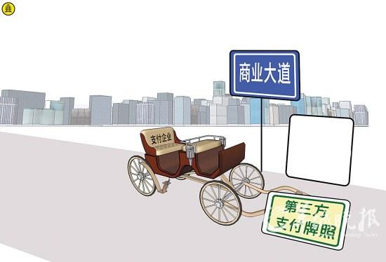 第五批支付牌照只發(fā)一家 全國性牌照或不再頒發(fā)