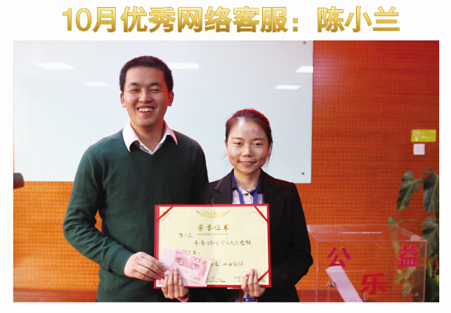 天互數(shù)據(jù)10月優(yōu)秀網絡客服陳小蘭 