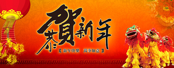 天互數(shù)據(jù)2013年春節(jié)放假通知