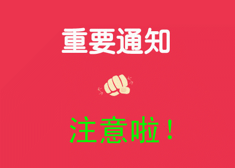 有關電子公告BBS專項備案的重要通知