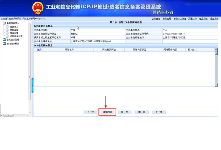 關(guān)于6月17日至6月23日“ICP/IP/域名信息備案管理系統(tǒng)”升級啟用工作的通知