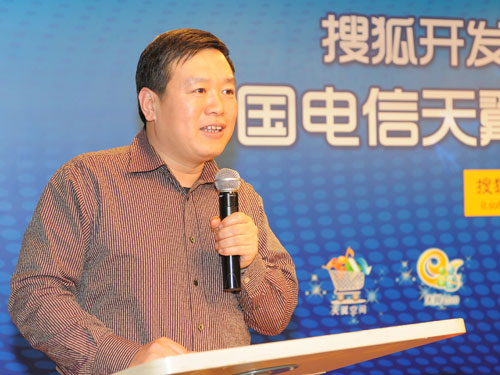 中國(guó)電信云計(jì)算公司總經(jīng)理王峰