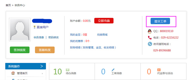 天互數(shù)據(jù)售后工單提交頁(yè)面，需先登錄天互數(shù)據(jù)會(huì)員中心