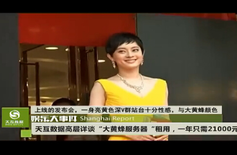 天互大事件：大黃蜂服務(wù)器上線發(fā)布會網(wǎng)絡(luò)首播