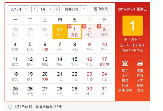 天互數(shù)據(jù)2016年元旦放假公告 