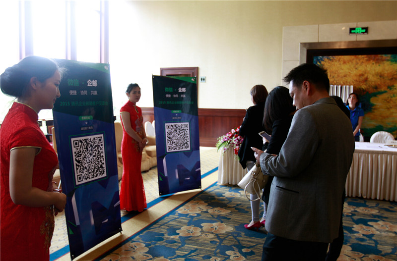 2015騰訊企郵客戶見面會(huì)西安站使用微信“掃一掃”方式簽到
