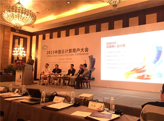 天互云助力2015西安站中國(guó)云計(jì)算用戶大會(huì)，免費(fèi)送云OA