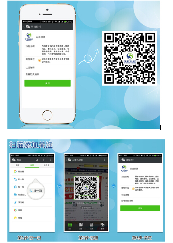 天互數(shù)據(jù)20M獨(dú)享免費(fèi)升級活動,預(yù)約四步走 so easy