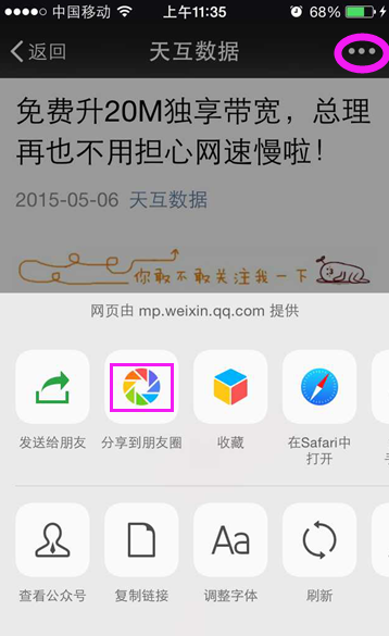 天互數(shù)據(jù)20M獨(dú)享免費(fèi)升級活動,預(yù)約四步走 so easy