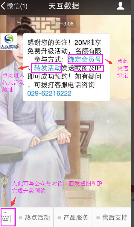 天互20M獨(dú)享免費(fèi)升級活動轉(zhuǎn)發(fā)步驟提示