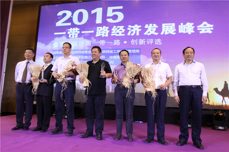 2015年第一屆陜西“一帶一路·創(chuàng)新企業(yè)家”獲獎(jiǎng)企業(yè)家合影 