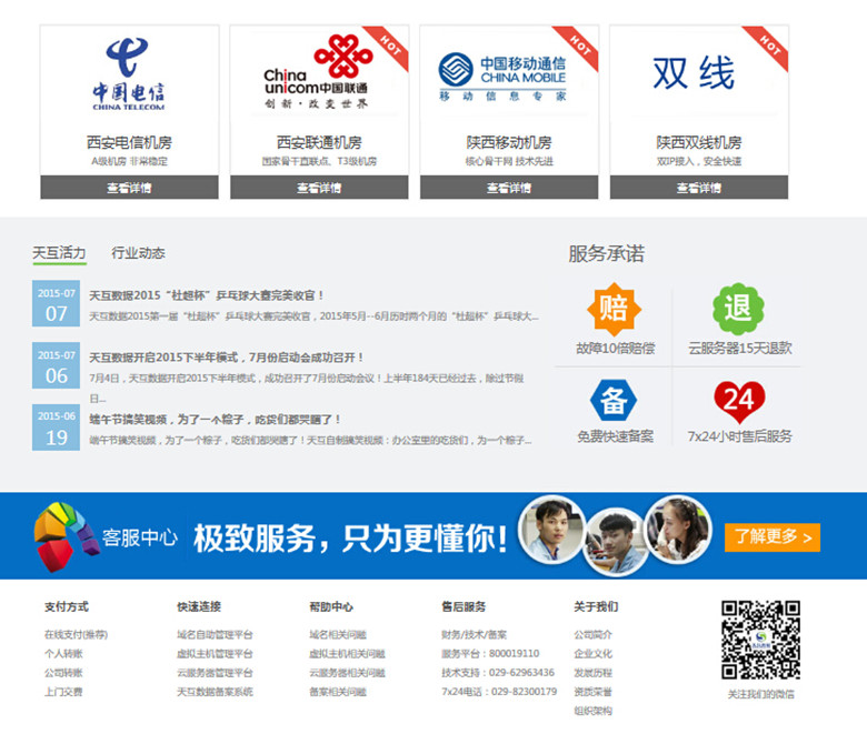 天互數(shù)據(jù)網(wǎng)站首頁最終確定版本