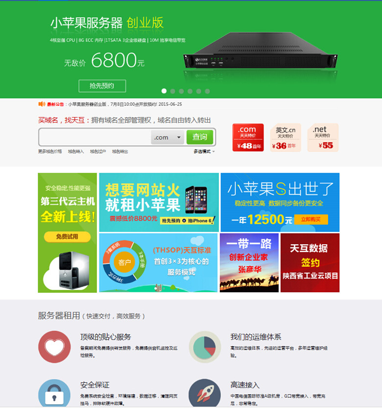 天互數(shù)據(jù)網(wǎng)站首頁最終確定版本