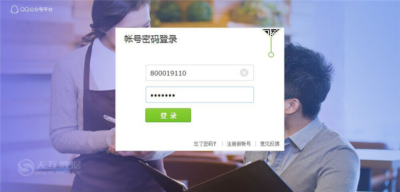 QQ公眾平臺(tái)開放注冊(cè)，會(huì)和微信撞臉嗎