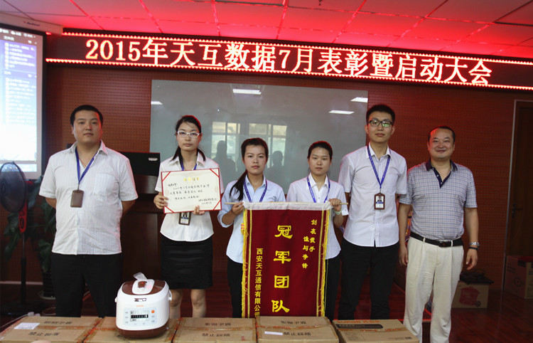 天互數(shù)據(jù)6月銷售冠軍團隊，三連冠刷新業(yè)績記錄 