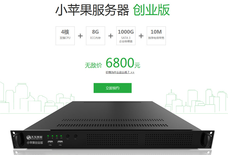 小蘋果創(chuàng)業(yè)版無(wú)敵價(jià)6800元
