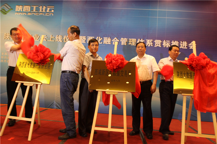 陜西省工業(yè)云第一批上線企業(yè)天互數(shù)據(jù)，扛起基礎(chǔ)資源服務(wù)大旗
