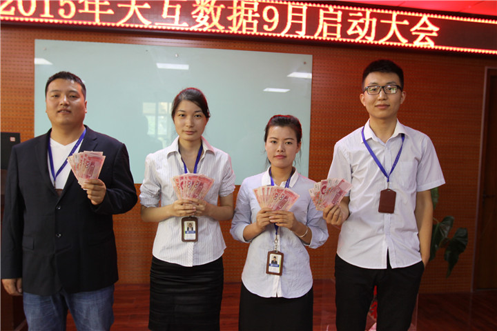 不畏挑戰(zhàn)重新出發(fā)，天互數(shù)據(jù)9月啟動會圓滿召開