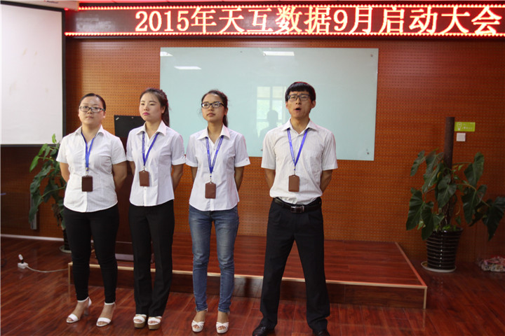 不畏挑戰(zhàn)重新出發(fā)，天互數(shù)據(jù)9月啟動會圓滿召開