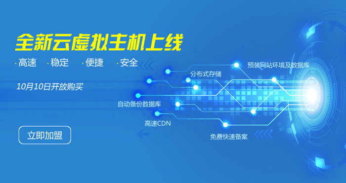 天互云虛擬主機(jī)10月10日正式上線
