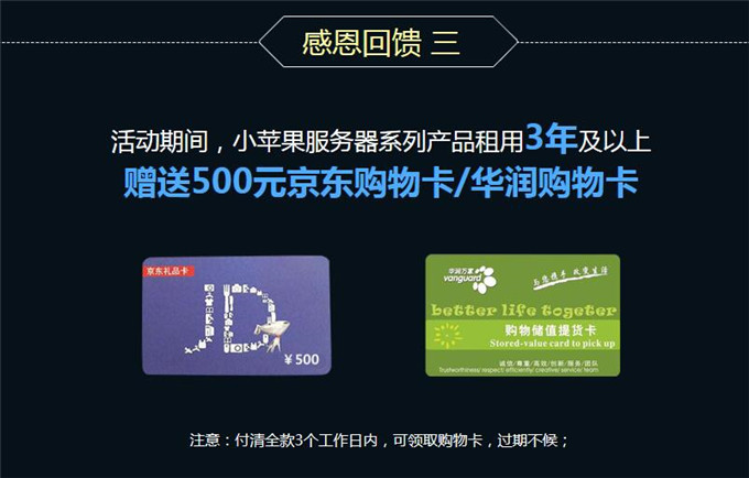 小蘋果服務(wù)器上線3周年感恩三重禮