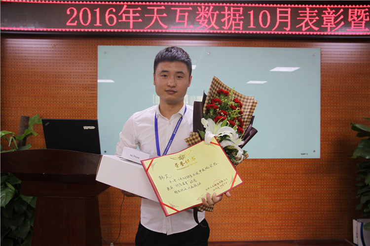 年終沖刺100天，天互10月啟動(dòng)會(huì)圓滿成功