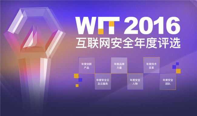 美猴云入圍WIT 2016互聯(lián)網(wǎng)安全年度評選，西部首家
