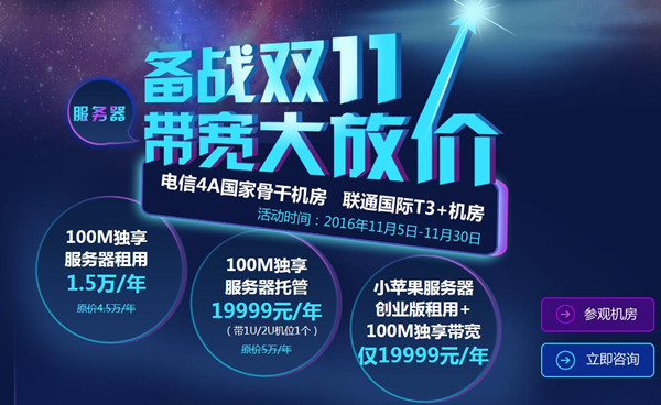 備戰(zhàn)雙11，天互數(shù)據(jù)服務器百兆帶寬大放價