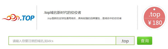 關(guān)于.top域名實名認(rèn)證的通