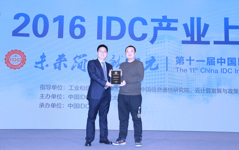 中國IDC圈總經理黃超為天互數據頒獎