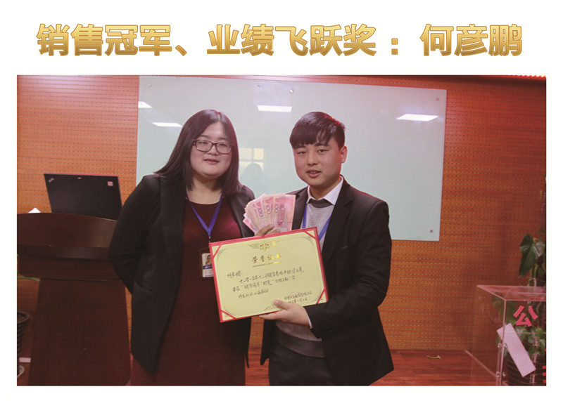 天互數(shù)據(jù)12月份銷售冠軍、業(yè)績飛躍獎(jiǎng)獲得者何彥鵬